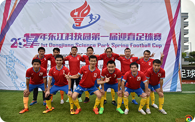 The Company held the Dongjiang Science Park Spring Football Match